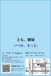 画像2: ◆ミ・アモーレ◆とも。個展ー いつか、きっと。ー11/7(木)〜12(火) (2)