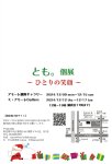 画像2: ◇アモーレ＆ミ・アモーレ◆ 『とも。個展〜ひとりの笑顔〜』 12/9（月）〜15（日）、12/12(木)〜17(火) (2)