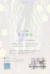 画像2: ◆ミ・アモーレ◆AO個展【 彩の箱庭 】12/19(木)〜24(火) (2)