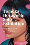 画像1: ◇アモーレ◇ Tomoka Horaguchi個展ーHIDE AND SEEKー 3/17（月）〜23(日) (1)