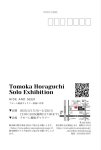 画像2: ◇アモーレ◇ Tomoka Horaguchi個展ーHIDE AND SEEKー 3/17（月）〜23(日) (2)