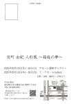 画像2: ◇アモーレ＆ミ・アモーレ◆【反町由紀 人形展〜箱庭の夢〜】3/10(月)〜16(日) 、3/13(木)〜18(火) (2)