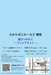 画像2: ◇アモーレ&ミ・アモーレ◆たからばこわーるど個展 「遊びつかれて〜ネムレヤネムレ〜」2/24(月)〜3/2(日)、2/27(木)〜3/4（火） (2)